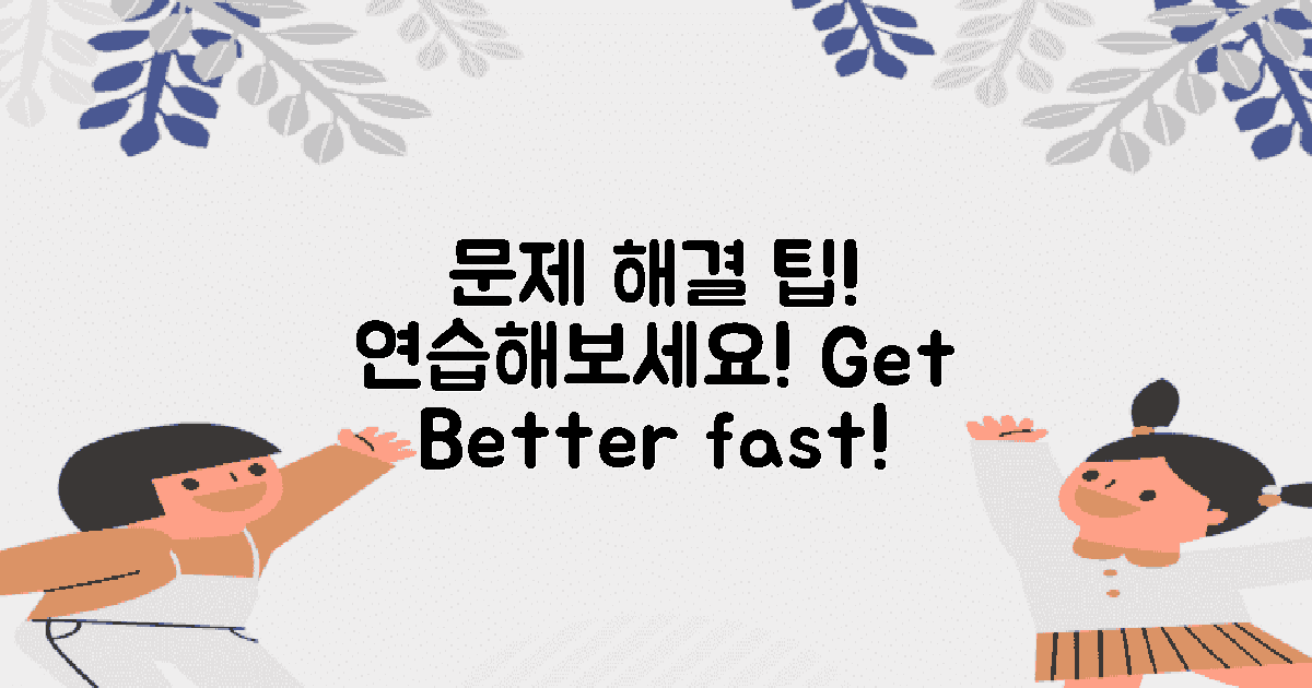 문제 해결 방법을 연습하세요