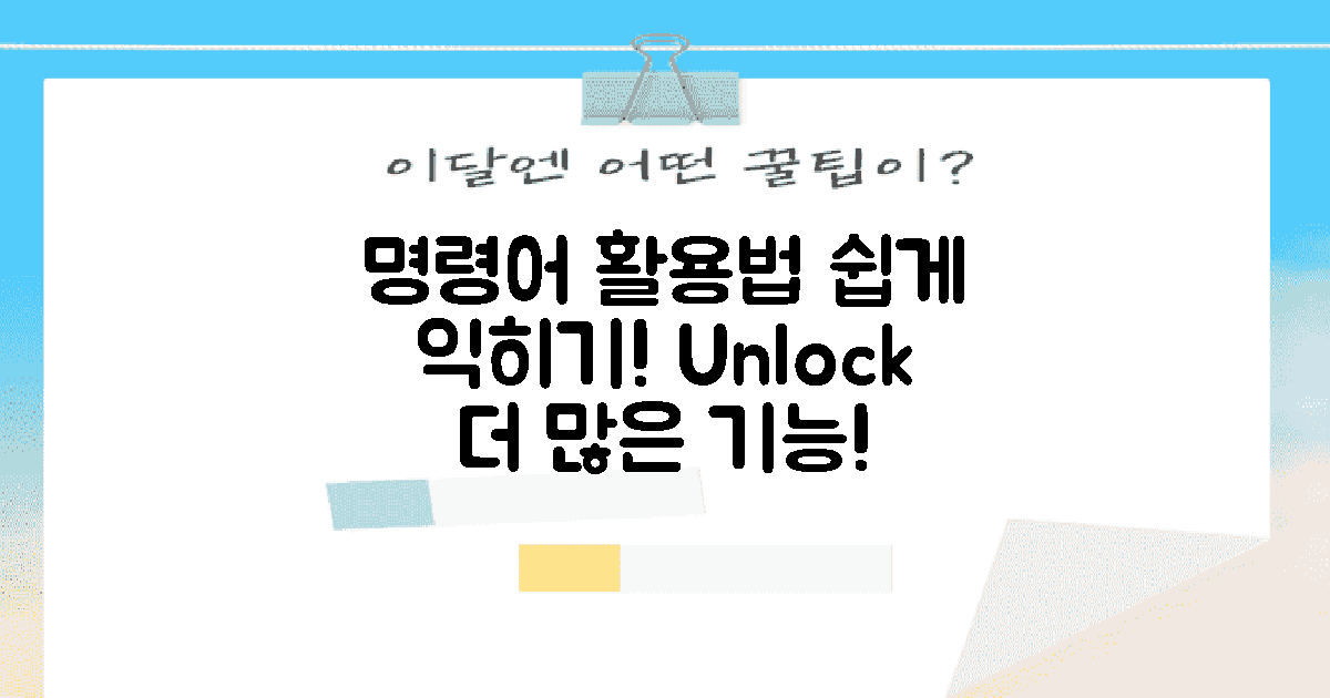 명령어 활용법을 익히세요