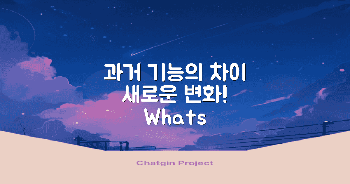 과거 기능과의 차이