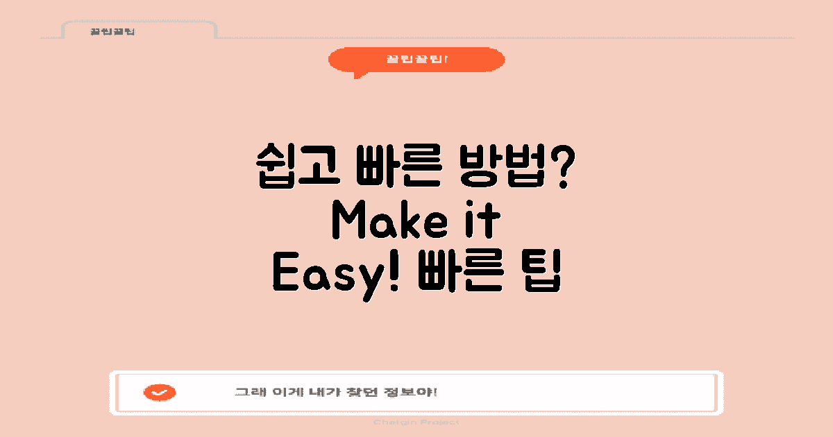 쉽고 빠른 방법은?