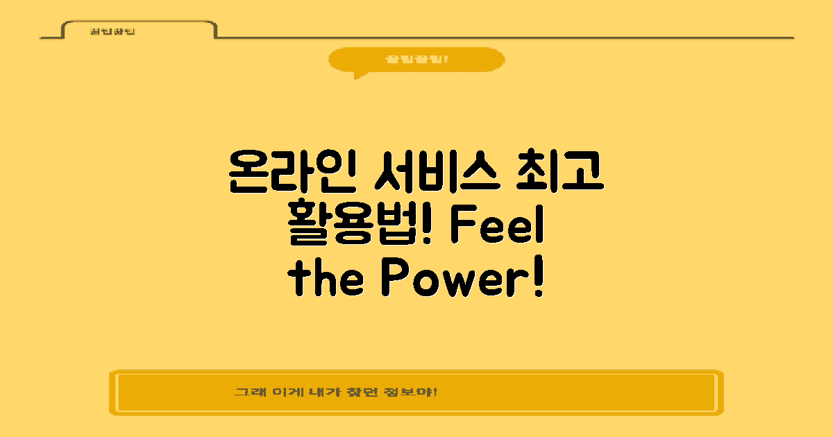 온라인 서비스 활용하기