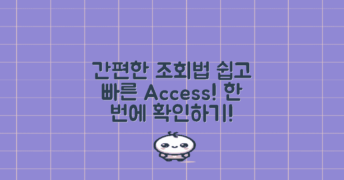 간편한 조회 방법 소개