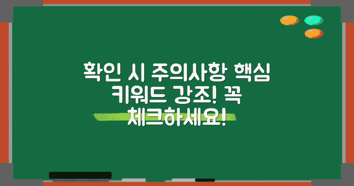 확인 시 주의할 점