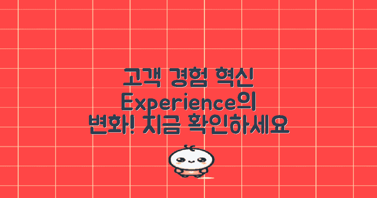 고객 경험 변화