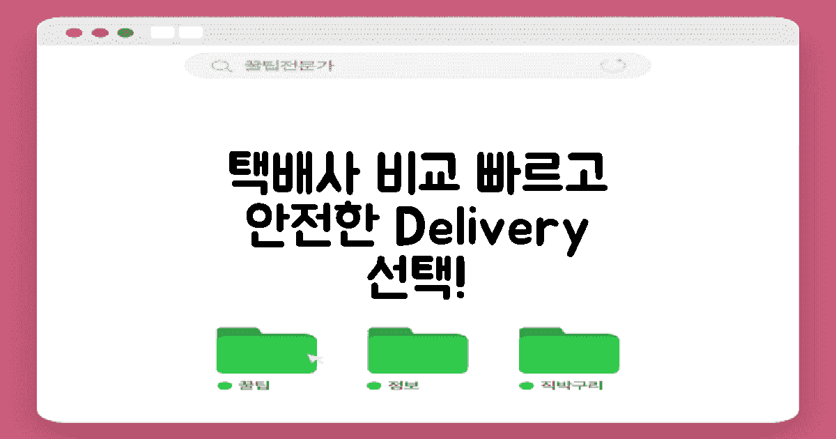 다른 택배사와 비교