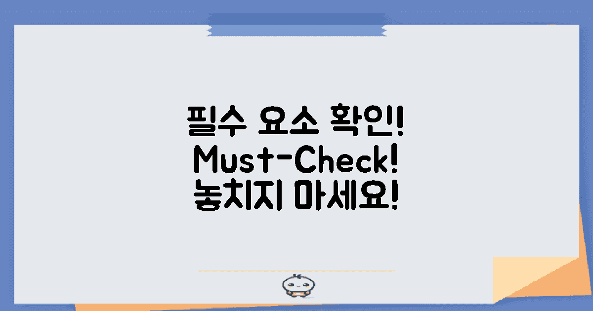 필수 요소를 확인하세요