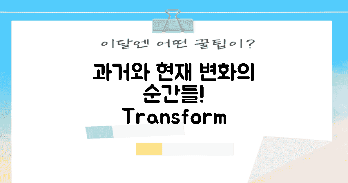 과거와 현재의 변화