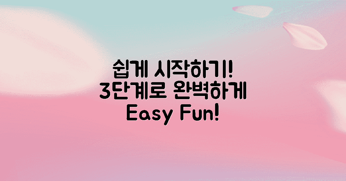 3단계로 쉽게 시작하기
