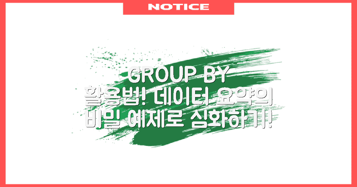 GROUP BY 활용 예제