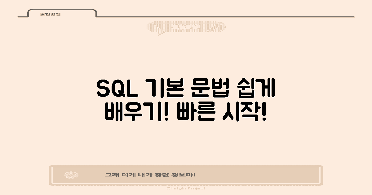 SQL 기본 문법 이해하기