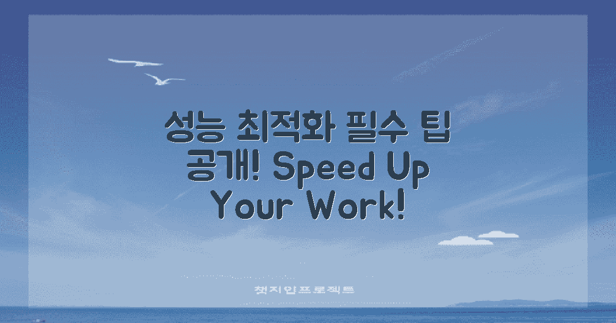 성능 최적화 방법