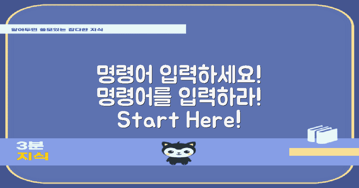 먼저 명령어를 입력하세요