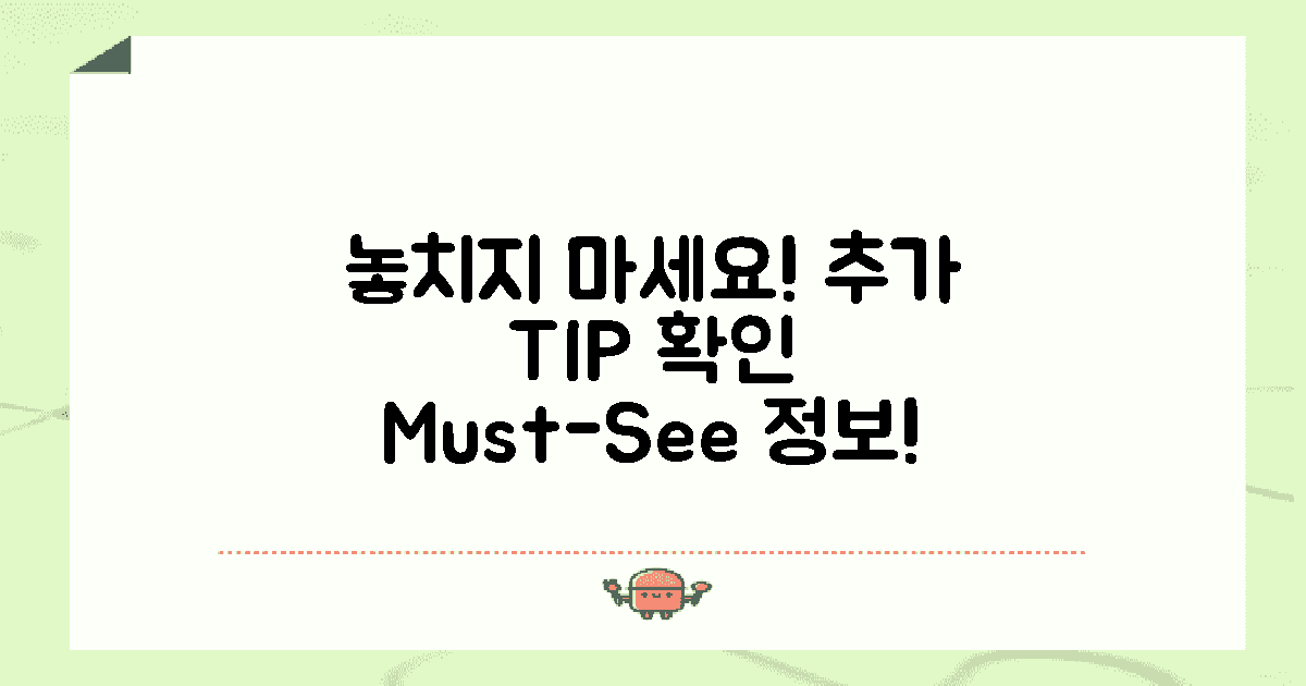 추가 팁을 놓치지 마세요