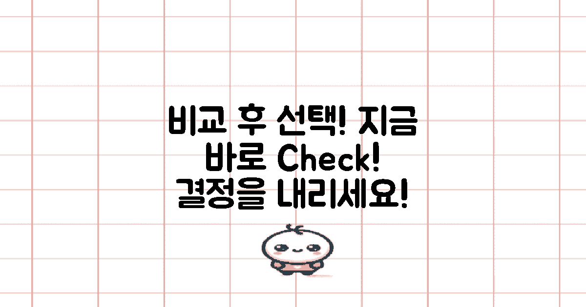 비교해보고 선택하세요