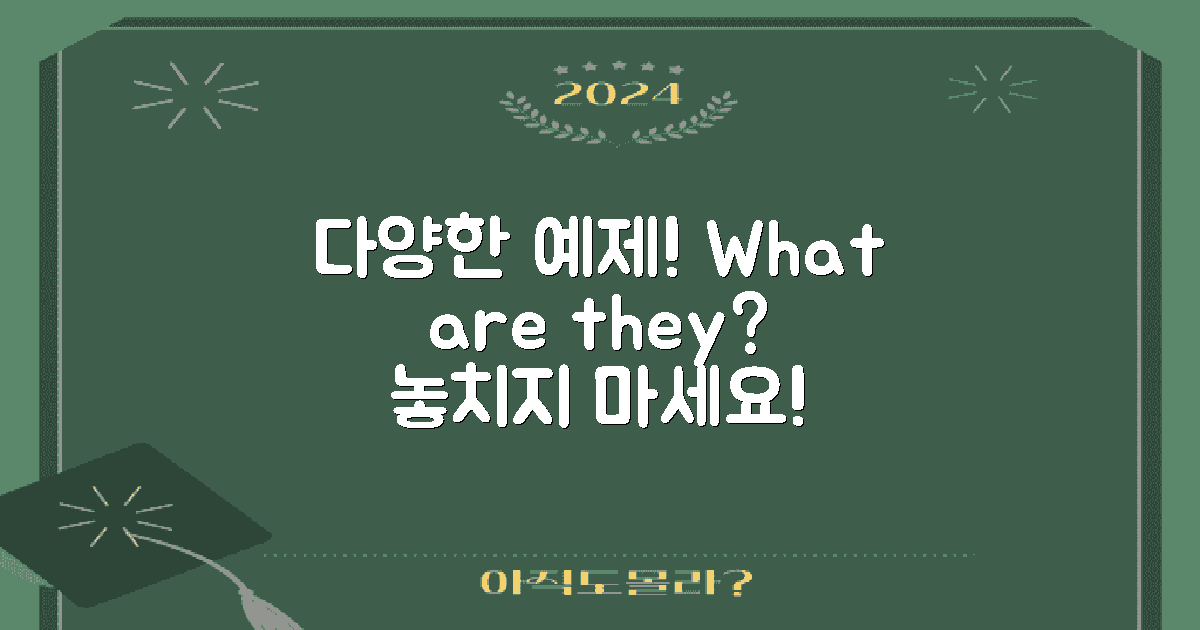 다양한 예제는 무엇이 있을까?