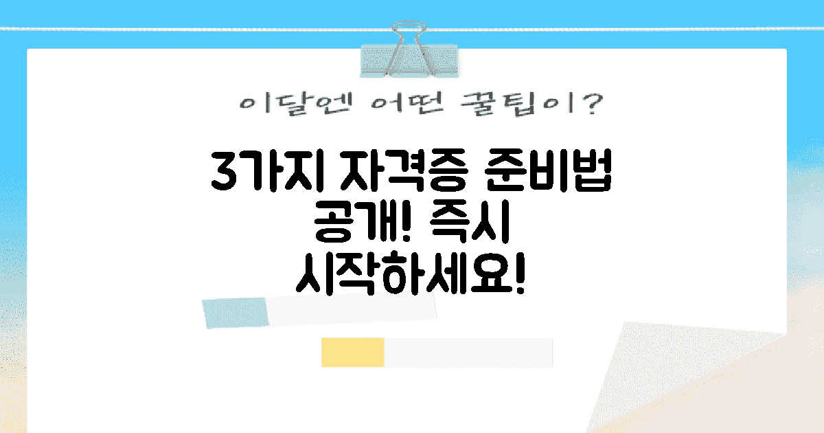 3가지 자격증 준비법