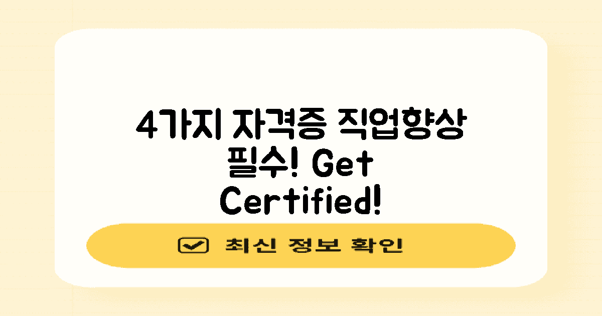 4가지 자격증 종류