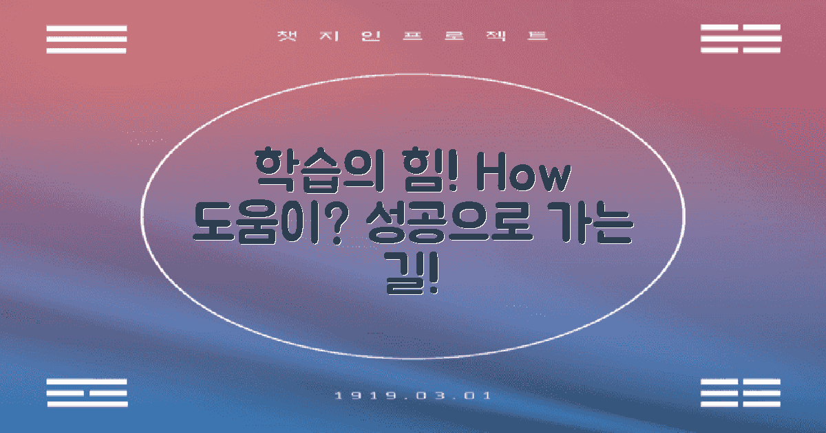 학습에 어떤 도움이 될까?