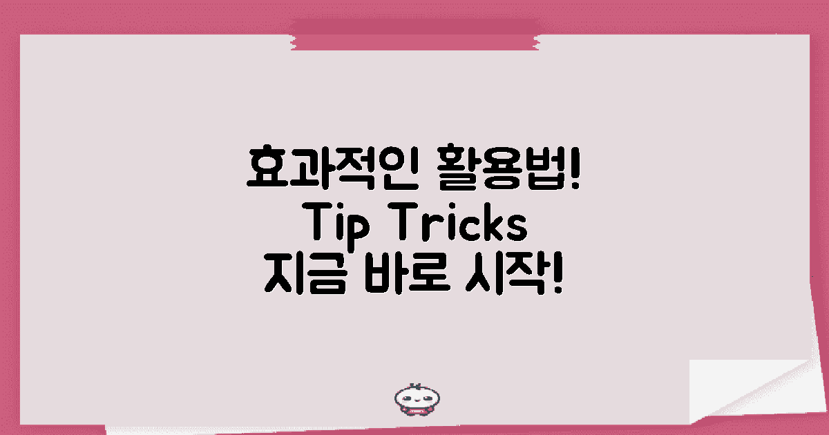 어떻게 효과적으로 활용할까?