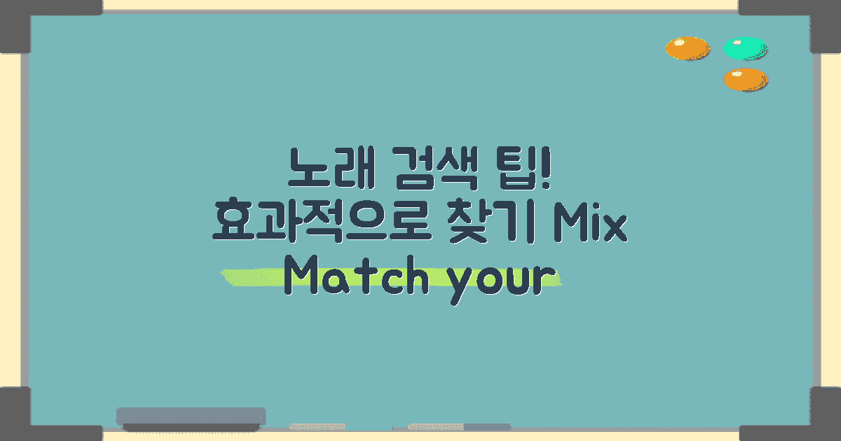 노래검색 팁을 알아보세요