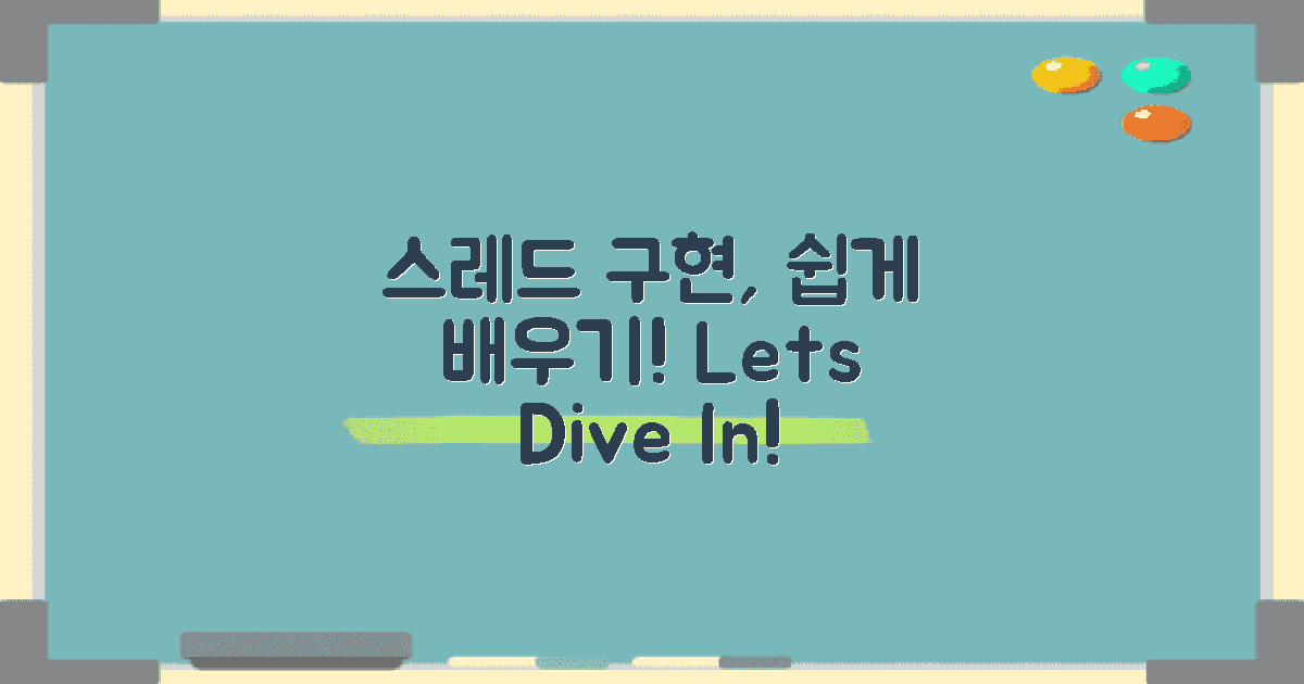 스레드 구현 방법 살펴보세요