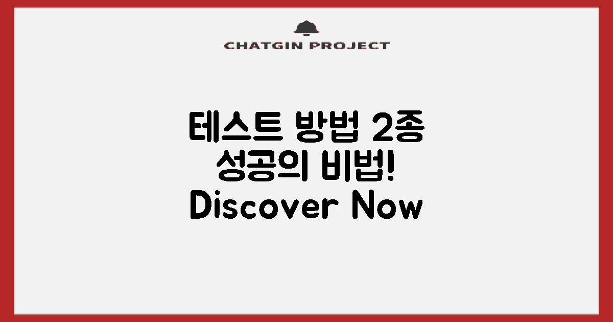 2가지 테스트 방법 소개