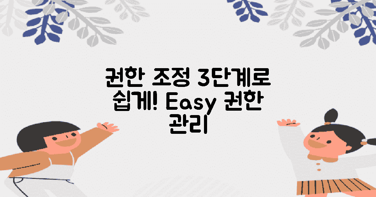 3단계으로 권한 조정