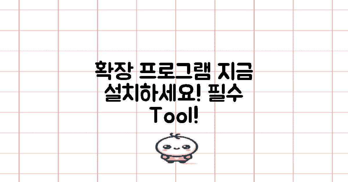 확장 프로그램을 설치하세요