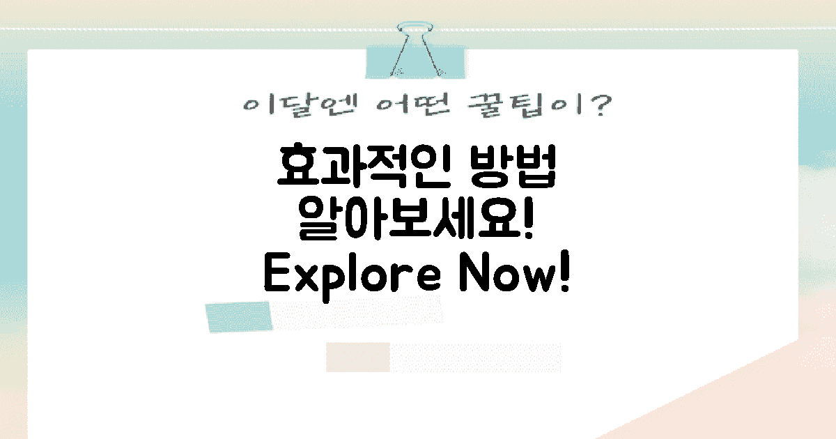 효과적인 방법을 알아보세요