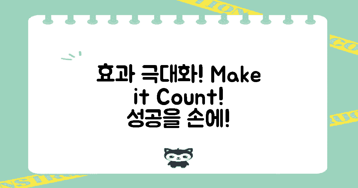 효과를 극대화하세요