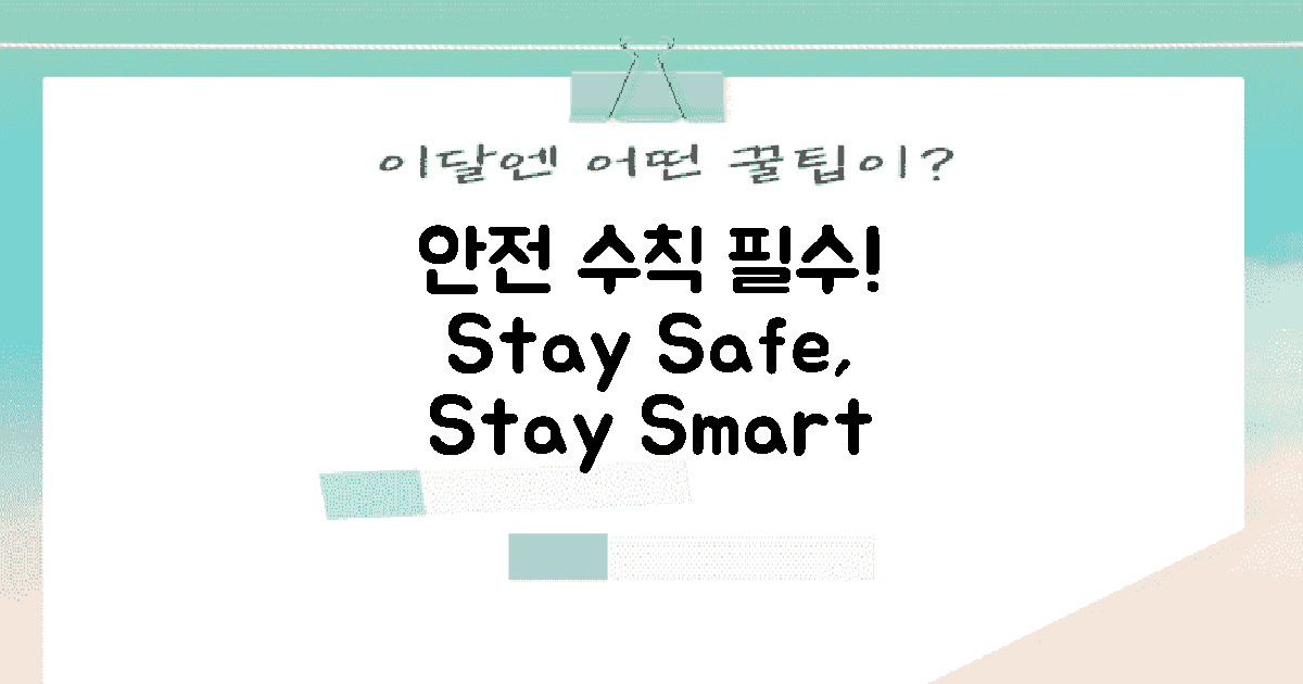 안전 수칙을 숙지하세요