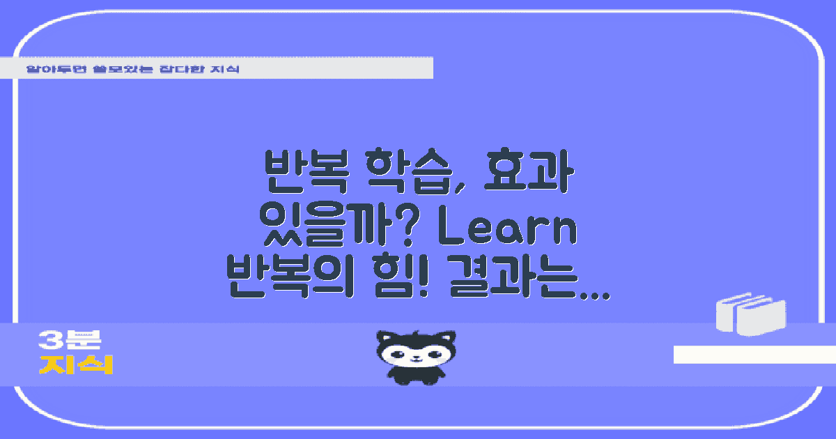 반복 학습 효과는 있을까?