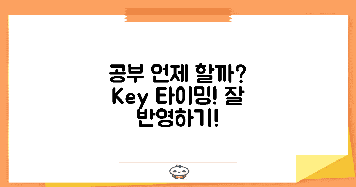 공부에 언제 반영할까?