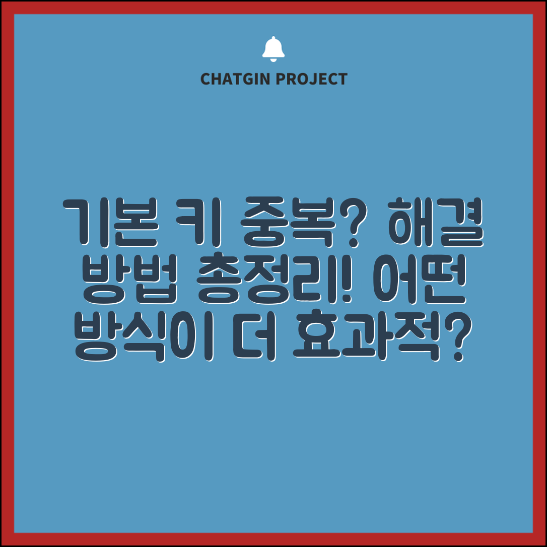 MySQL 기본 키 중복 오류 해결 방법, 어떤 방식이 더 효과적일까?