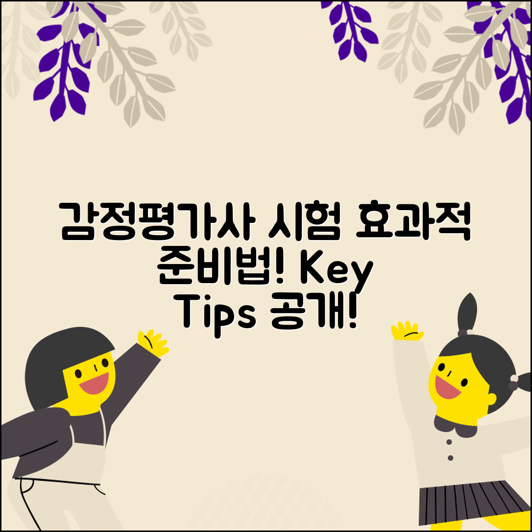 감정평가사 시험과목, 어떻게 효과적으로 준비할까?