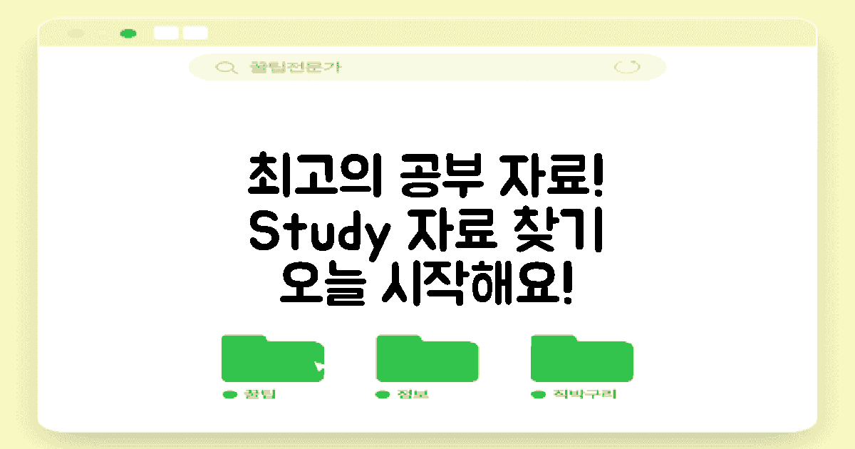 최고의 공부 자료를 찾아요