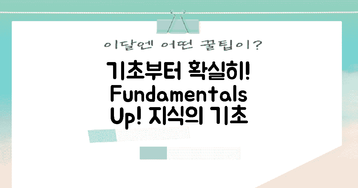 기초부터 확실히 다져요