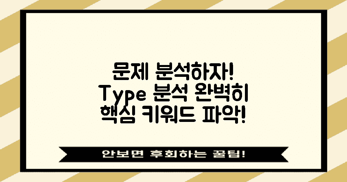 문제 유형을 분석하세요