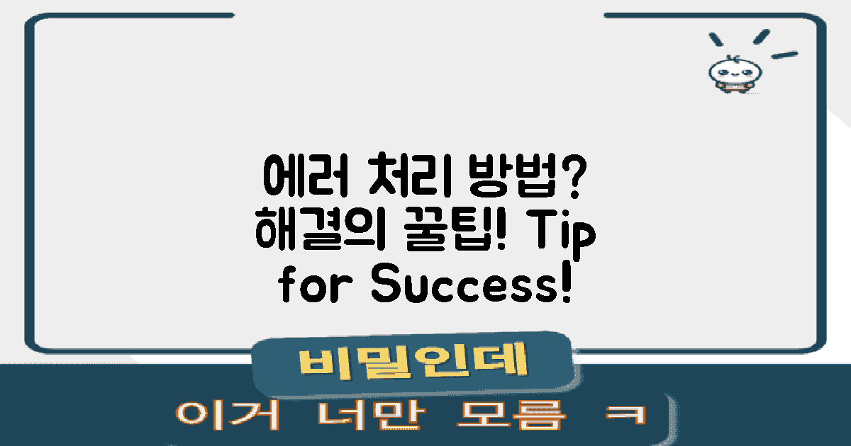 에러 처리 방법은?