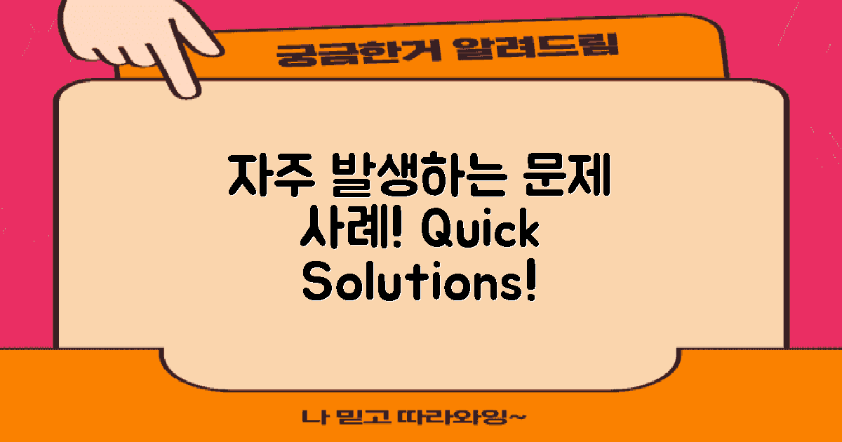 자주 발생하는 문제 사례