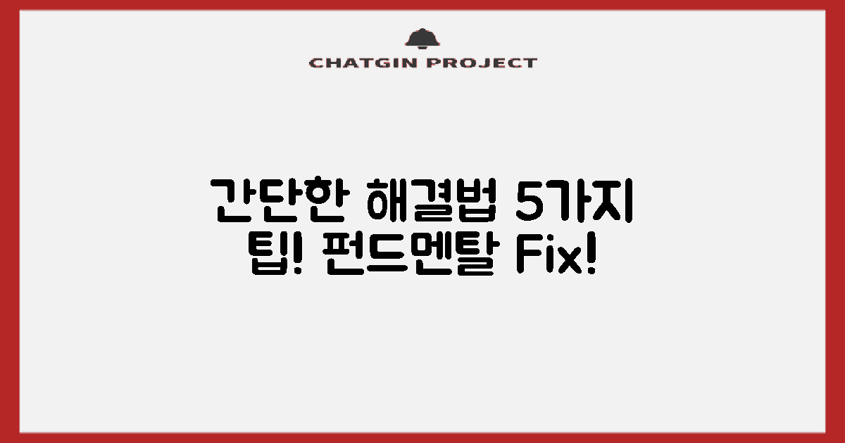 간단한 해결 방법 5선