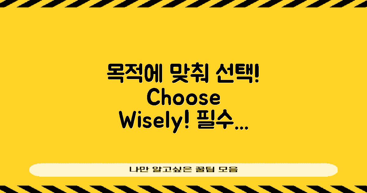 사용 목적에 맞춰 선택하세요