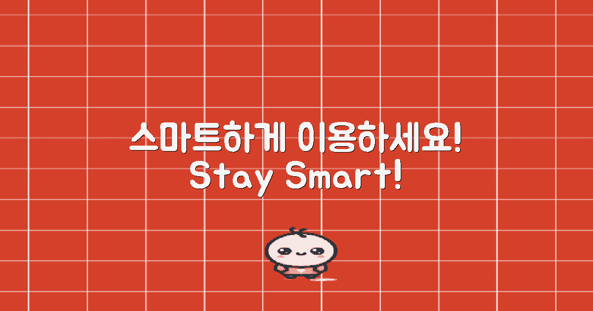 스마트하게 이용하세요