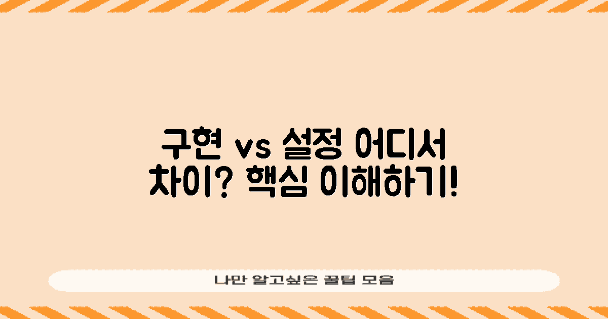 구현 vs 설정 문제