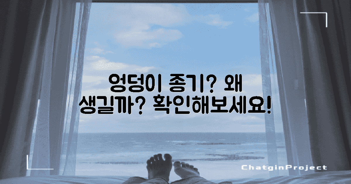 엉덩이 종기, 왜 생길까?