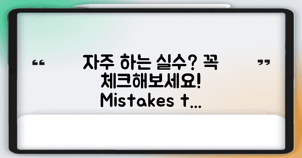 자주 하는 실수는?