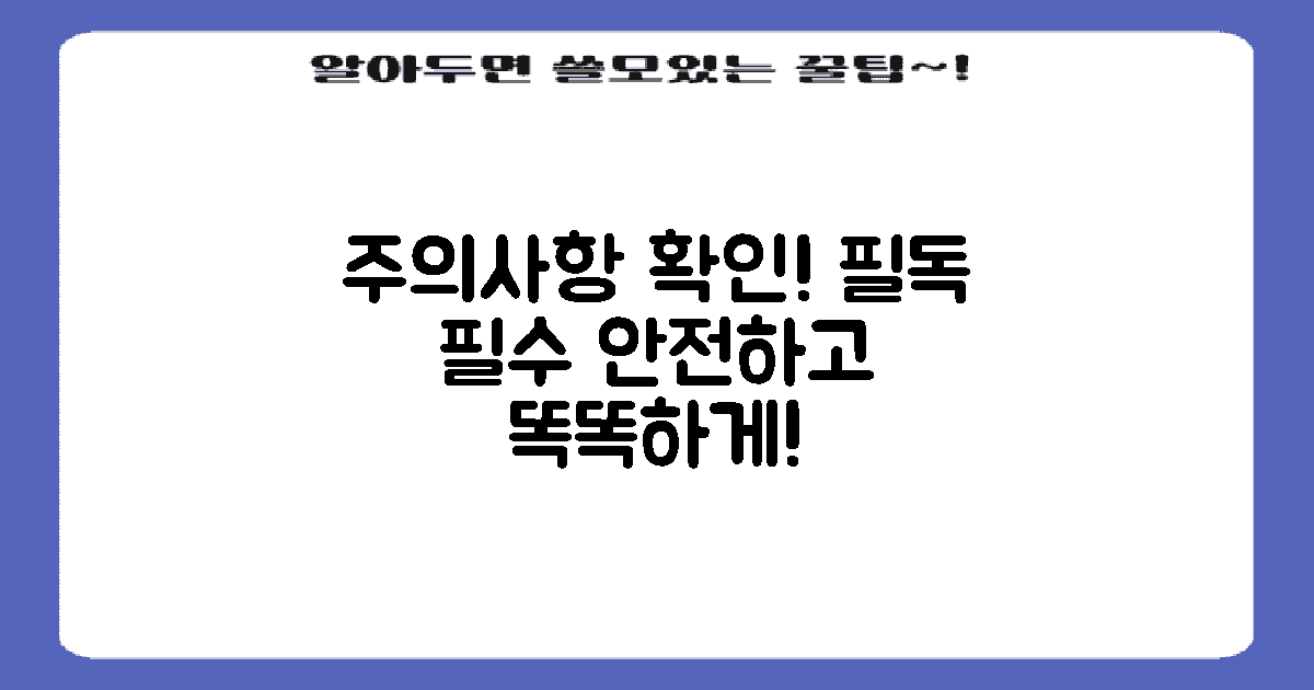 주의사항을 확인하세요