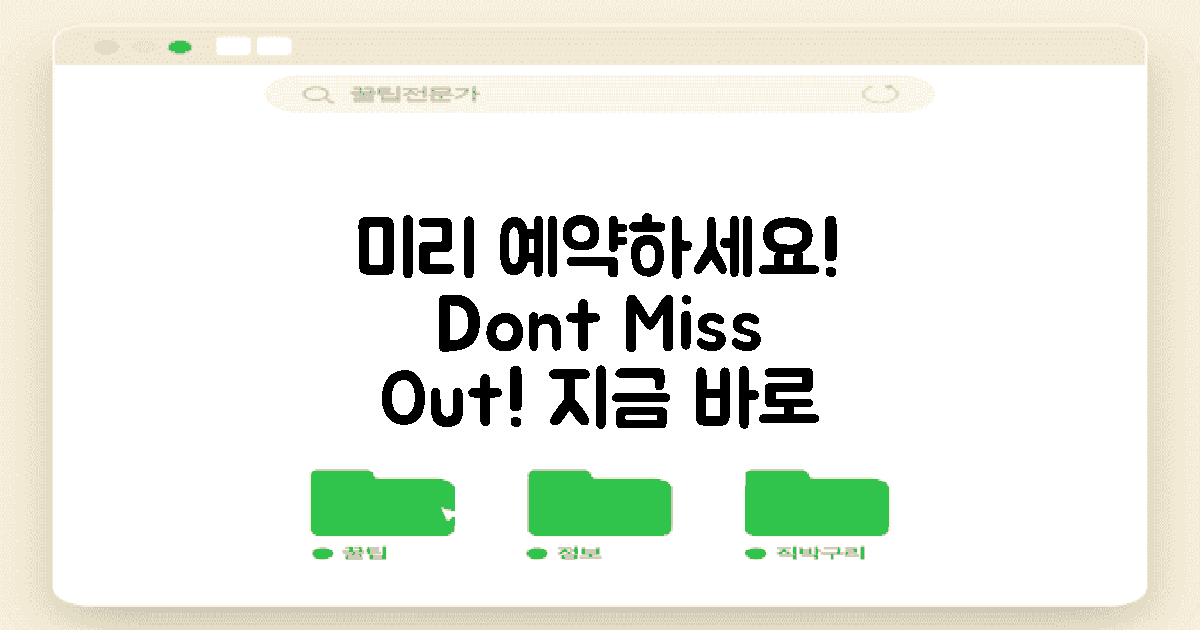 미리 예약하세요