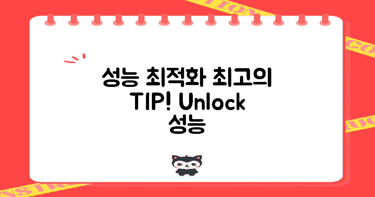 성능 최적화를 위한 팁