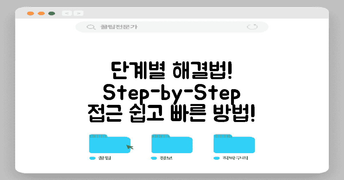 단계별 해결 방법